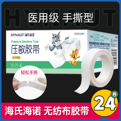 海氏海诺医用胶布包扎无纺布型纸质透气敷贴低过敏手撕压敏胶带
