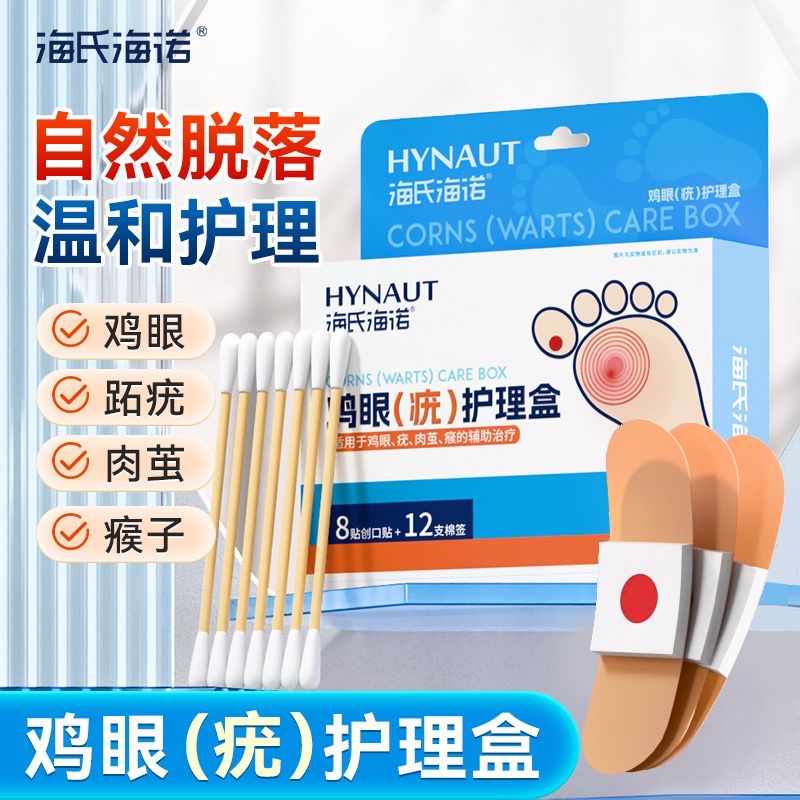 海氏海诺鸡眼贴老茧肉刺