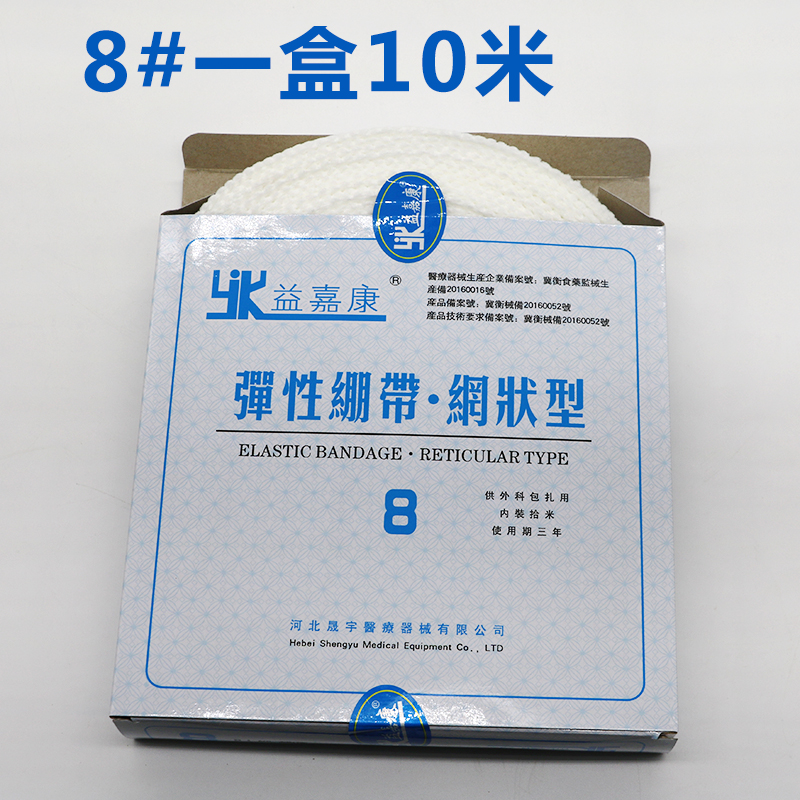 8号儿童头部婴儿腹部医用弹性网状绷带网套弹力绷带包扎固定绑带