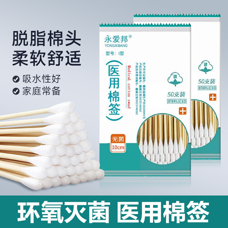 医用无菌棉签一次性伤口清洁消毒脱脂棉花棒家用单头化妆掏耳专用