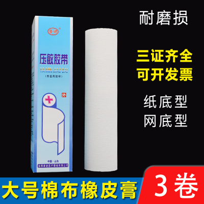 医用胶布橡皮膏棉布网布基材压敏胶带棉布透气宽胶布大胶布26*500