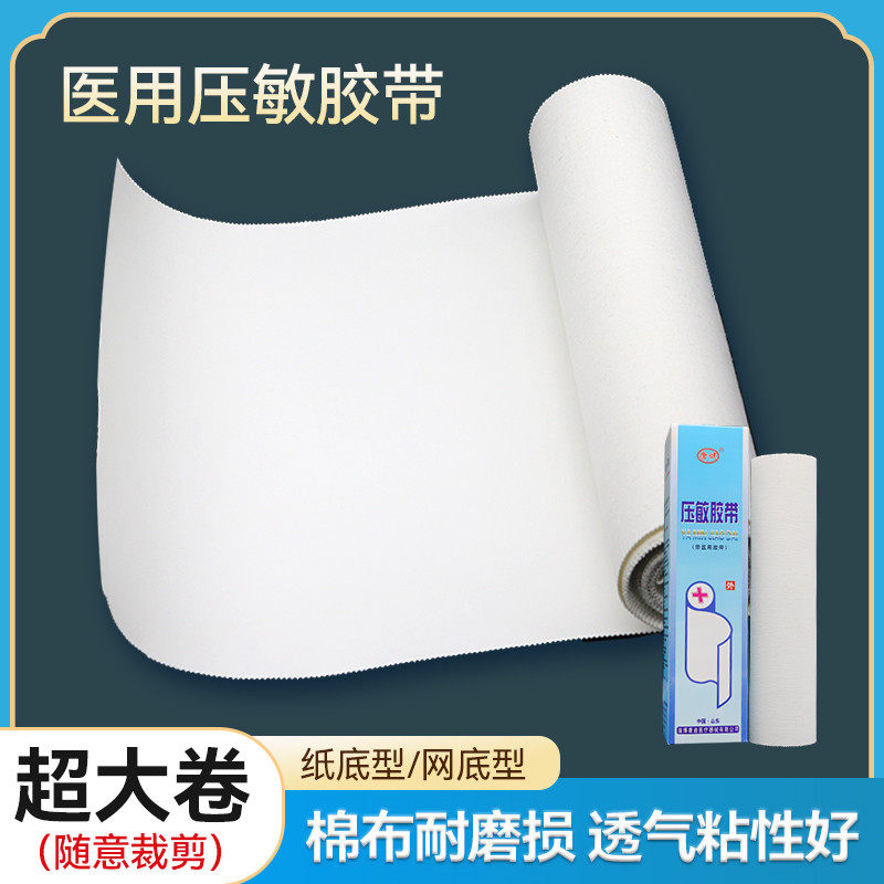 医用胶布棉布型橡皮膏26cm宽5米长大胶布棉敷贴布压敏胶带白胶布