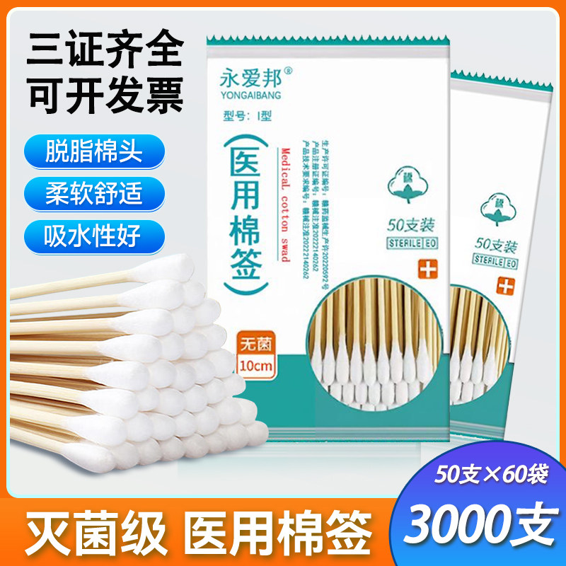 医用无菌棉签伤口清洁肚脐消毒脱脂棉花棒家用单头化妆掏耳专用