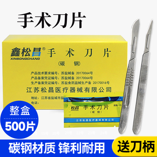 手术刀片10号11号15号20号23号刀片美工刀贴膜兽用手术刀嫁接刀柄