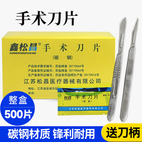手术刀片10号11号15号20号23号刀片美工刀贴膜兽用手术刀嫁接刀柄