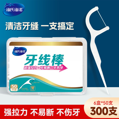 海氏海诺牙线棒强拉力不易断