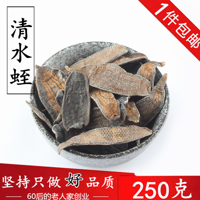 中药材清水水蛭干货干品 蚂 蟥 宽体金线蛭 250g克 包邮 非蝎子