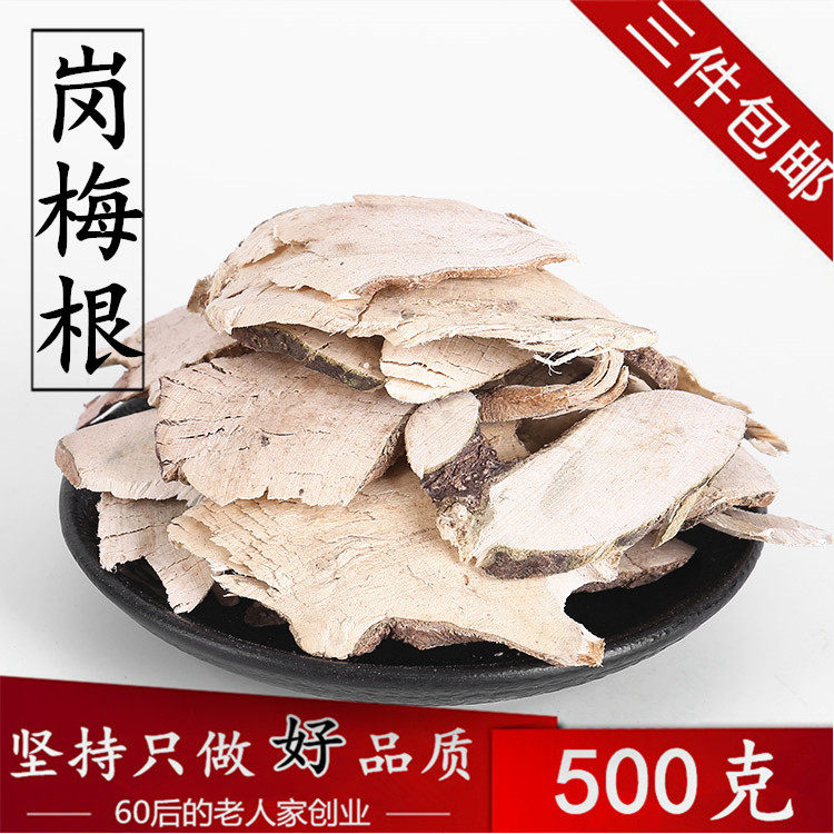 野生岗梅根500g 金包银 中药材 中草药 点秤根 天星木根