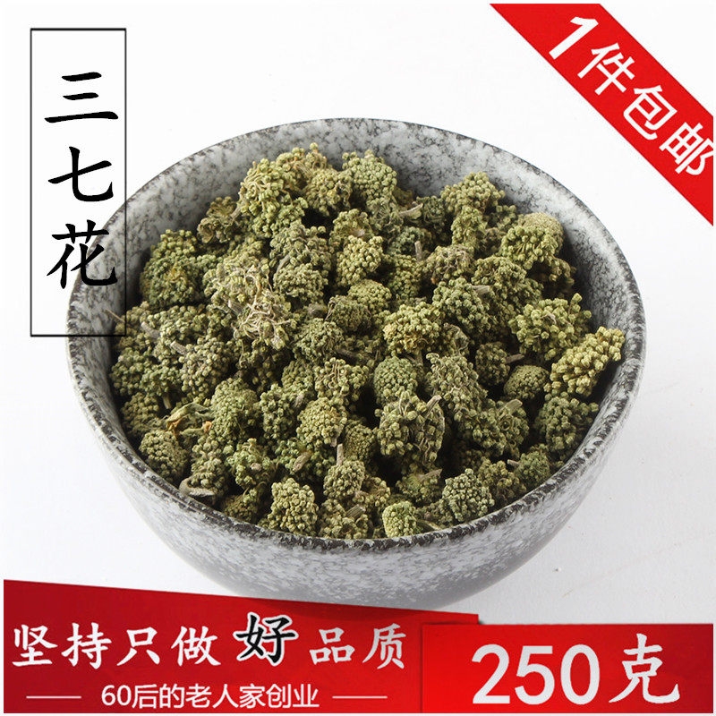 田七花250克 云南文山三七花 中药材 花茶泡水 1件包邮