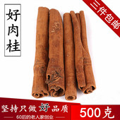 3件 桂皮干货500g香料肉桂皮另有草果香叶八角草果香料调料 包邮