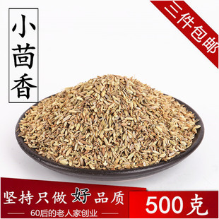 小茴香500g八角茴香 川菜香料调料大全 小茴香籽 3件包邮