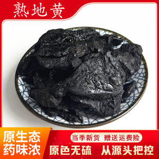 包邮 2件 河南焦作中药材野生熟地九蒸九晒怀熟地黄 熟地片500克