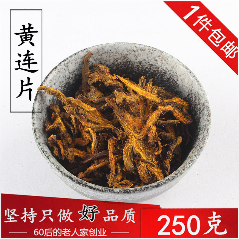 好川连片250克 (无加重 )无硫正品黄连片黄莲中药材 3件包邮