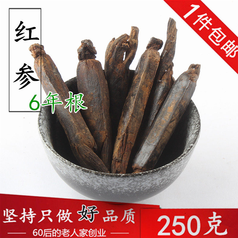 老红参250克 长白山无糖边条参高丽参25支煲汤料泡酒中药材 包邮