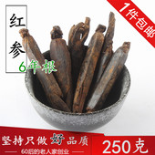 包邮 老红参250克 长白山无糖边条参高丽参25支煲汤料泡酒中药材