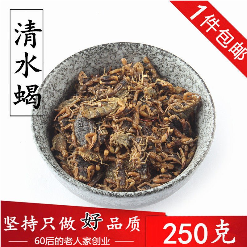 包邮 沂蒙全蝎250克 足干清水全虫全蝎蝎子中药材 非油炸泡酒