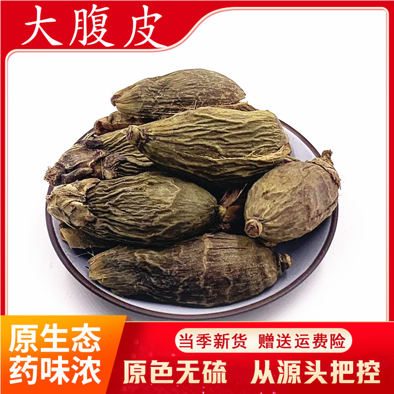 大腹皮500克 中药材 2件包邮