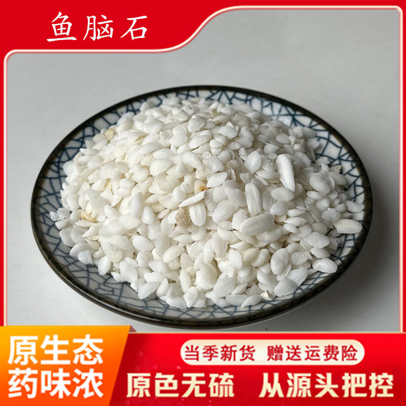 黄花鱼鱼脑石石首骨鱼枕石鱼脑石散野生中药材可打鱼脑石500g克