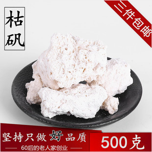 500克 枯矾 枯矾块 另有川椒 中药材供应 3件 蛇床子荆芥穗 包邮