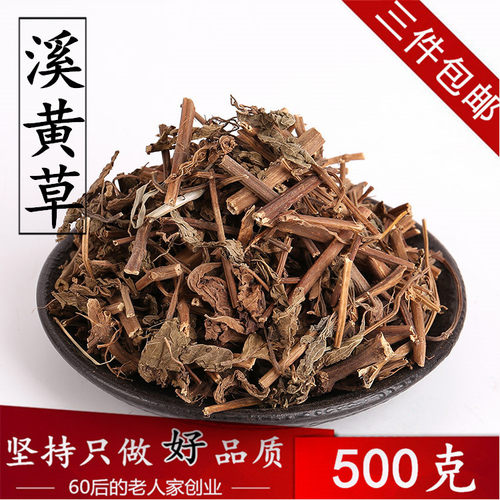 溪黄草500克 野生苦溪黄草茶熊胆草山熊胆 中药材 黄汁草 3件包邮