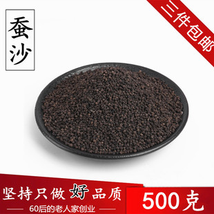 原蚕屎 晚蚕沙 蚕屎 蚕沙500克 包邮 中药材供应 3件 蚕砂