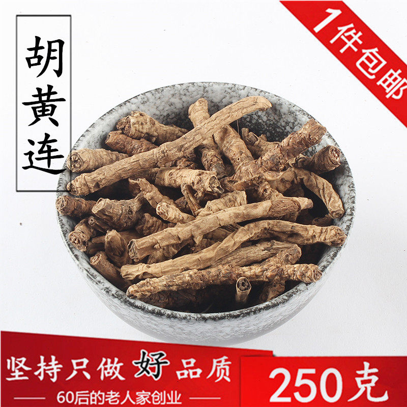 胡黄连250克中药材购销 胡黄连 西藏胡黄莲 1件包邮 无硫磺