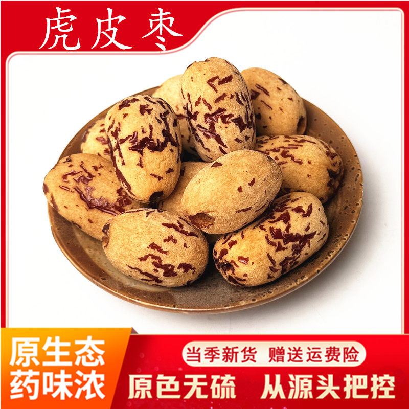 虎皮枣500克新疆特产去皮去核红枣虎皮枣灰枣网红枣零食枣包邮