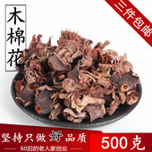 包邮 木棉花500克 3件 初级农产品 中药材