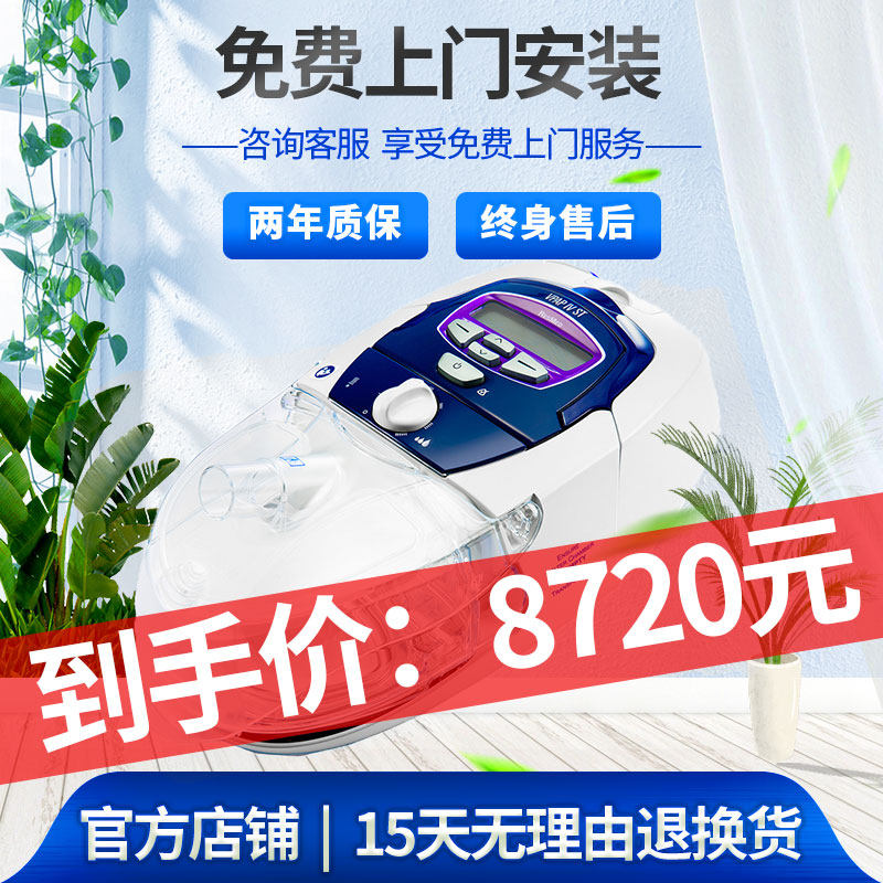 瑞思邁 VPAP IV ST呼吸機雙水平家用醫用慢阻肺排二氧化碳呼吸器在類目 OTC藥品/醫療器械/計生用品, 醫療器械, 呼吸機中 - 來自Buy2taobao.com提供專業的淘寶代購服務