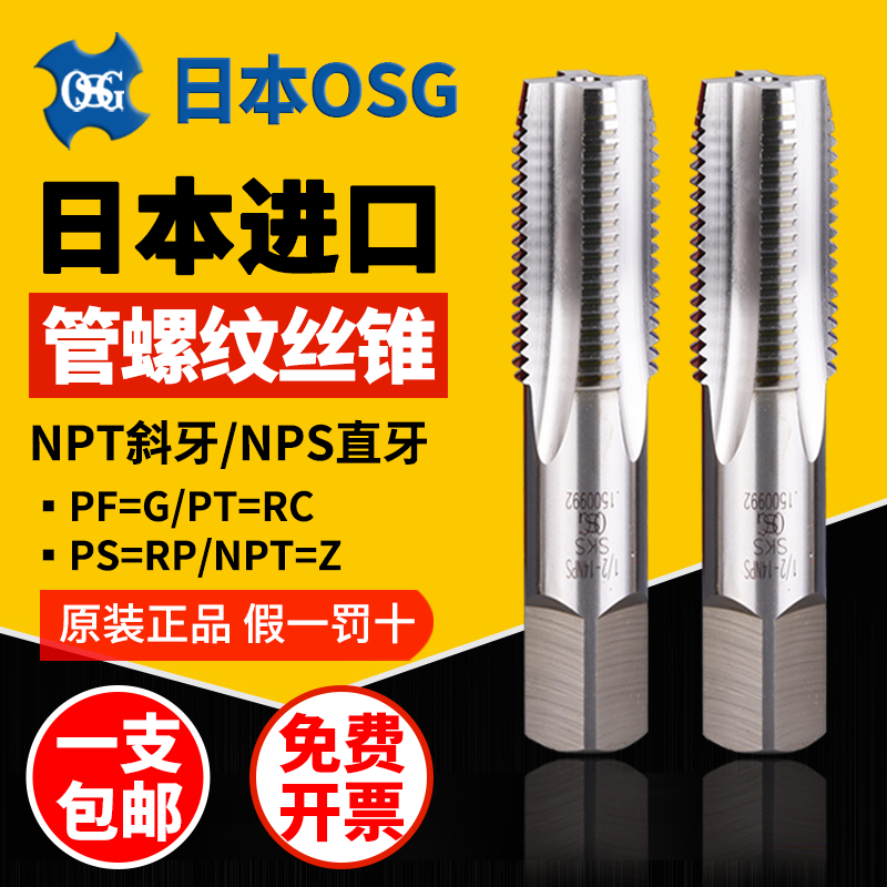 进口管用螺纹直槽丝锥高速钢TOSG