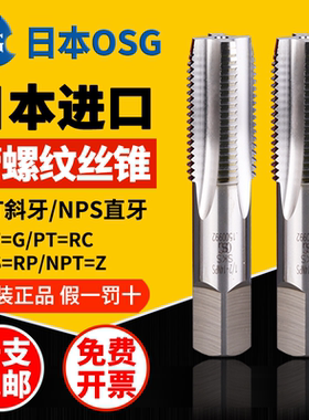 OSG进口管螺纹丝锥管牙丝攻PT1/2 NPT G1/8 G1/4直槽管用丝锥TOSG