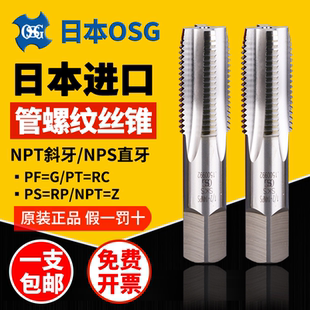 OSG进口管螺纹丝锥管牙丝攻PT1 NPT 4直槽管用丝锥TOSG