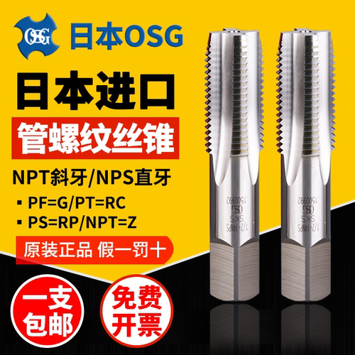 进口管用螺纹直槽丝锥高速钢TOSG