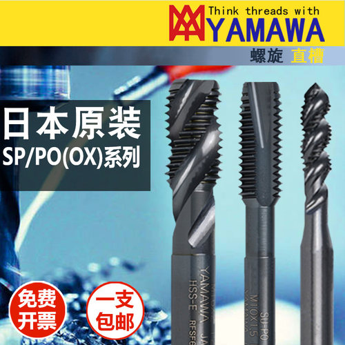 YAMAWA丝锥/假一罚十不锈钢专用