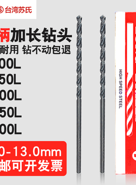 SUS台湾苏氏加长直柄麻花钻头高速钢材质100 150 200 300L 加长钻