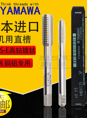 Z-PRO YAMAWA进口直槽丝锥M1m2m3雅玛哇含钴高速钢手用HT直槽丝攻