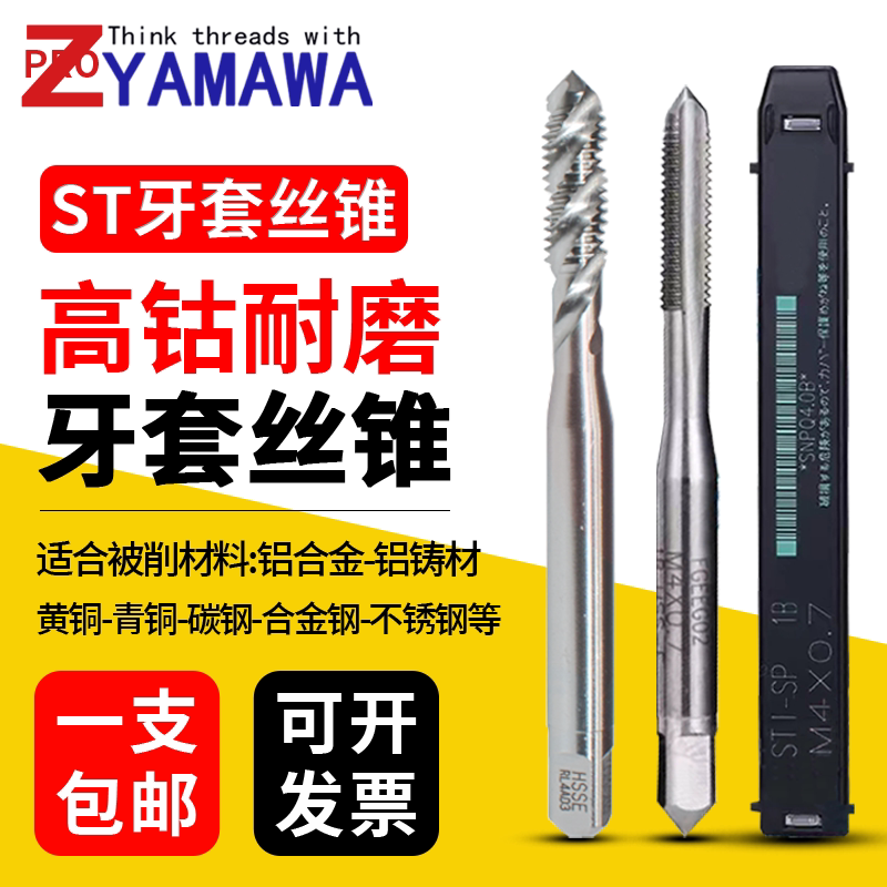 Z YAMAWA日本进口ST牙套螺旋丝锥 钢丝螺套美制护套直槽美制丝攻