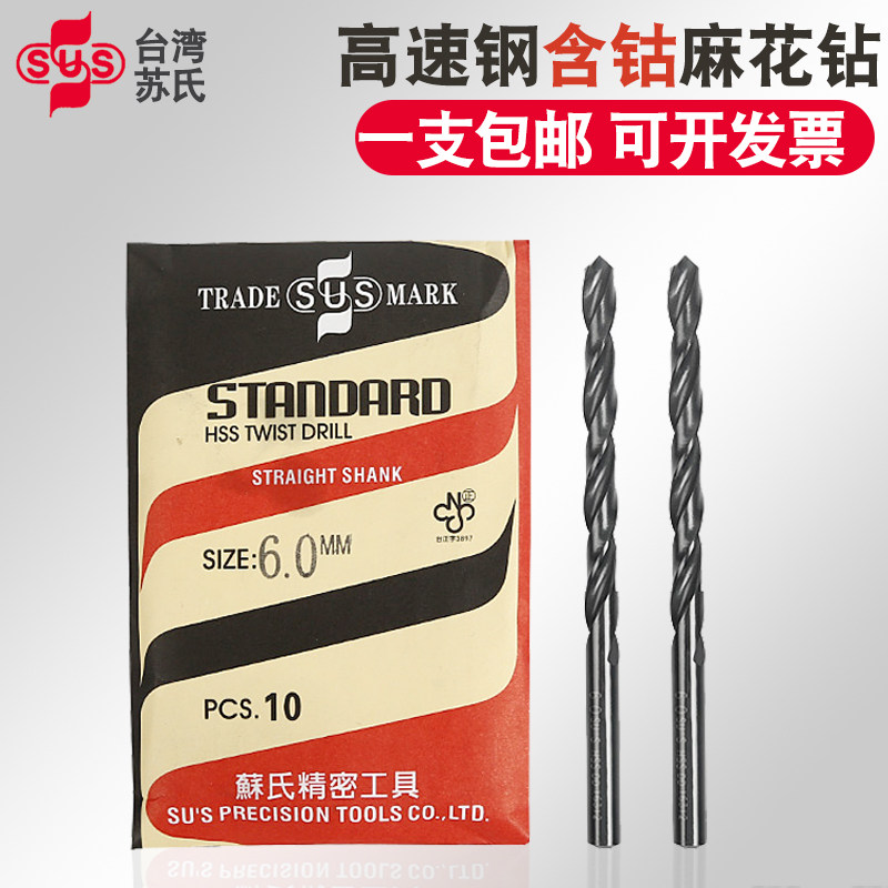 进口台湾苏氏直柄麻花钻头转花高速钢打孔铝铜铁钢专用钻咀1-13mm
