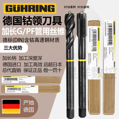 德国进口钴领加长管用纹螺旋丝锥