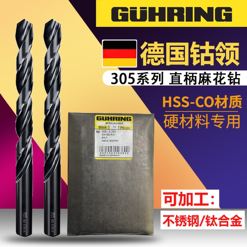 德国guhring钴领305钛合金麻花钻