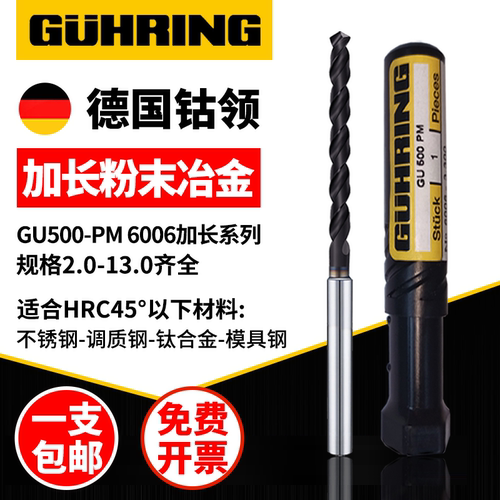 德国进口钴领钻头加长超硬合金