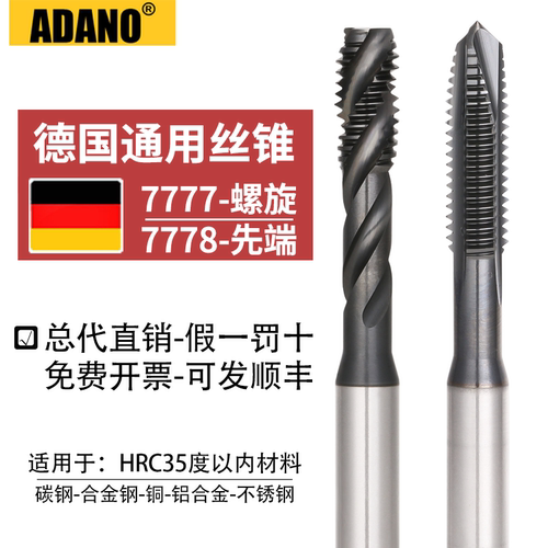 钴领螺旋丝锥7777系列不锈钢专用