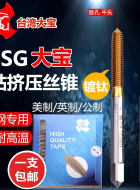 原装TOSG大宝挤压丝锥镀钛挤压m2m3m4m5m6含钴机用挤牙丝锥丝攻