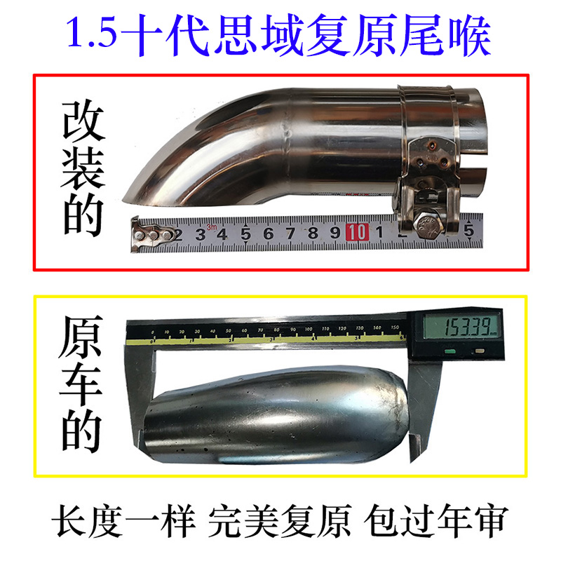 十代思域还原复原尾喉专车专用