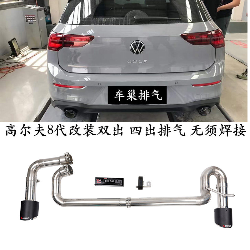 适用大众高尔夫8pro/rline改装不锈钢/碳纤维双出/四出排气管尾喉