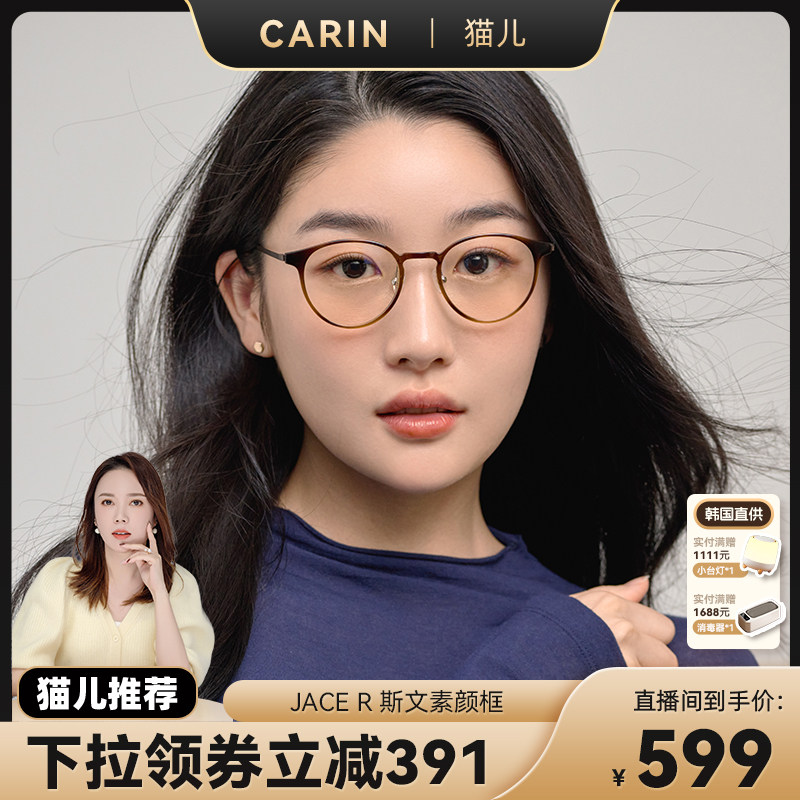 【猫儿全球严选】CARIN眼镜框JACE可配度数板材百搭高颜值近视镜