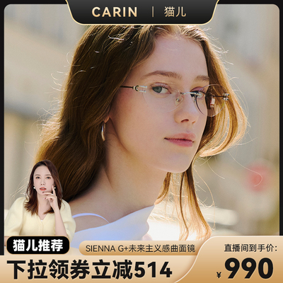 CARIN无框眼镜框防蓝光男女新款