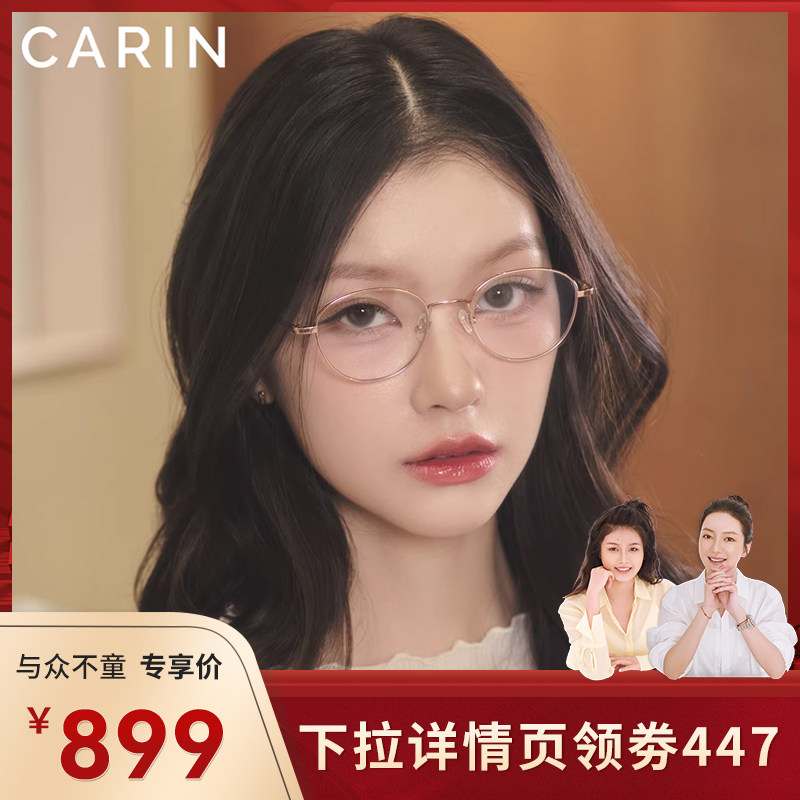 【莉贝琳】CARIN眼镜框LIKA男女款高级感细框防蓝光近视R框