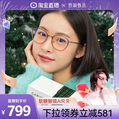 赵昭仪同款CARIN眼镜AIR(CF2A)