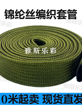 军绿色锦纶丝编织套管尼龙棉纶布编织网管电线电缆阻燃耐磨保护套